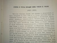 Лот: 23689474. Фото: 13. Русский архив, издаваемый Петром...