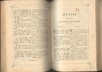 Лот: 23312951. Фото: 6. Господа нашего Иисуса Христа святое...