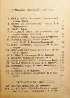 Лот: 13980453. Фото: 4. Книжки недели: Ежемесячный литературный... Красноярск