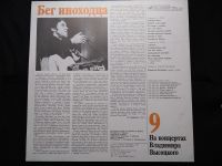 Лот: 25354193. Фото: 2. LP винил Высоцкий - На концертах... Коллекционирование, моделизм