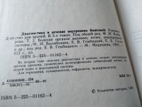 Лот: 18625673. Фото: 4. Диагностика и лечение внутренних... Красноярск
