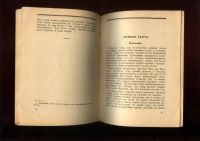Лот: 20582703. Фото: 10. Редкая книжка по охоте 1930-х...