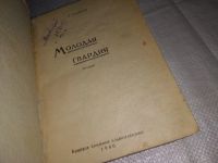 Лот: 13445857. Фото: 2. А. Фадеев Молодая Гвардия Крайиздат... Антиквариат