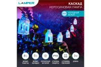 Лот: 24341179. Фото: 2. Электрогирлянда LAMPER Керосиновая... Новый год!