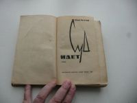 Лот: 7124337. Фото: 2. Старая потрепанная книжка "Суд... Литература, книги