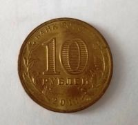 Лот: 11834317. Фото: 2. 10 рублей 50 лет полета в космос. Монеты