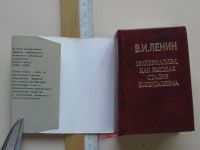 Лот: 8092116. Фото: 3. Империализм, как высшая стадия... Коллекционирование, моделизм