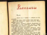 Лот: 18311104. Фото: 5. Мих.Зощенко 1937 - 1939 . Рассказы...