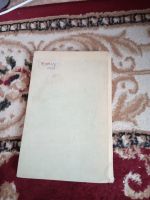 Лот: 15578804. Фото: 3. Эрвин Штритматтер Тинко 1956. Красноярск