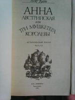 Лот: 7820445. Фото: 4. Георг Борн -Анна Австрийская или...