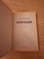 Лот: 20560425. Фото: 2. Л. Н. Толстой "Воскресение". Литература, книги