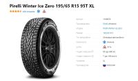 Лот: 19457538. Фото: 3. шины 195/65 R15 Pirelli Winter... Авто, мото, водный транспорт