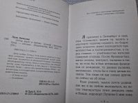 Лот: 24890342. Фото: 3. (4092311) Прах Вячеслав: Питер... Красноярск