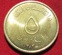 Лот: 19071629. Фото: 2. Афганистан 5 афгани, 2004 г. Монеты