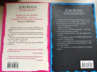 Лот: 25770297. Фото: 2. Дэн Браун - Точка Обмана и Цифровая... Литература, книги