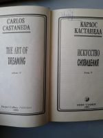 Лот: 15805540. Фото: 2. Кастанеда Карлос. Искусство сновидения... Литература, книги