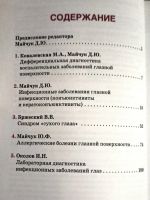 Лот: 20984577. Фото: 3. Майчук Дмитрий (редакция) - Синдром... Литература, книги