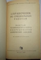 Лот: 20513085. Фото: 2. Монтаж технологического оборудования... Наука и техника