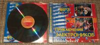 Лот: 15206070. Фото: 3. Mp3-диск "Приключения электроников... Красноярск