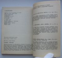 Лот: 17853001. Фото: 3. Тальтс Я. Кивине П. Главное -... Коллекционирование, моделизм