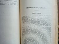 Лот: 25074247. Фото: 16. Технолог П.А.Федоров. Ремесленник-Любитель...