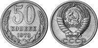 Лот: 6564872. Фото: 2. куплю 50 копеек СССР для коллекции. Монеты
