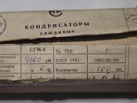 Лот: 4025761. Фото: 2. Конденсатор СГМ-4 9100 пФ 5% 250... Радиодетали  (электронные компоненты)