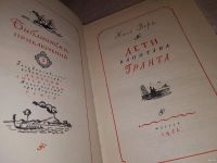 Лот: 15191374. Фото: 2. Ж.Верн, Дети капитана Гранта... Литература, книги