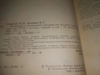 Лот: 25359575. Фото: 3. вбЮ/oz(4092352)Татарская Л.Л... Литература, книги