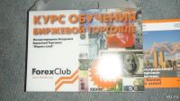 Лот: 9028469. Фото: 2. Forex. Курс обучения Форекс... Бизнес, экономика