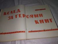 Лот: 11644415. Фото: 3. Вслед за героями книг, Б. Бродский... Литература, книги