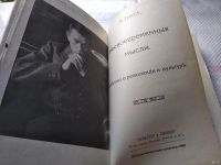 Лот: 10002682. Фото: 5. (21023) Несвоевременные мысли...