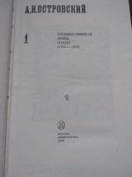 Лот: 21244438. Фото: 3. А. Н. Островский. Полное собрание... Красноярск
