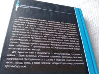 Лот: 17805283. Фото: 6. Бухарин С.Н., Цыганов В.В. Методы...