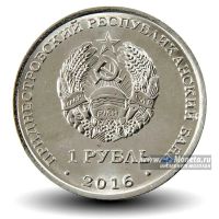 Лот: 8688005. Фото: 2. 1 рубль 2016 года Приднестровье... Монеты