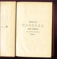 Лот: 17986214. Фото: 10. И.А. Гончаров. Тома 1-2, 5, 6-7...