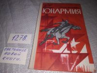 Лот: 16882017. Фото: 4. Бабель Исаак Конармия. Одесские...