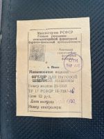 Лот: 18918283. Фото: 6. Швейная машинка