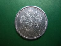 Лот: 21579624. Фото: 4. 50 копеек 1912 г. ЭБ, серебро... Красноярск