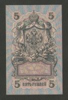 Лот: 15643526. Фото: 3. 5 рублей 1909 года. Короткий... Коллекционирование, моделизм
