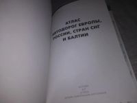 Лот: 21334767. Фото: 3. (1092362) Атлас автодорог России... Литература, книги