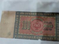 Лот: 10751386. Фото: 2. 100 рублей 1898 г. Не частая... Банкноты