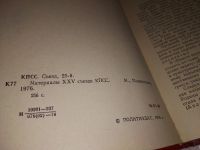 Лот: 8119920. Фото: 4. (1092346)(3092346) Материалы XXV... Красноярск