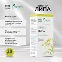 Лот: 25537207. Фото: 5. Будь Здоров Грин фиточай Липа...