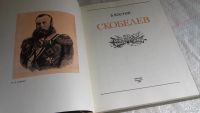 Лот: 8274703. Фото: 2. Скобелев, Б. Костин, В этой книге... Литература, книги