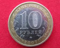 Лот: 8160606. Фото: 2. 10 рублей Новосибирская обл. Монеты
