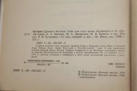 Лот: 18881455. Фото: 3. Учебник: История Древнего Востока... Литература, книги
