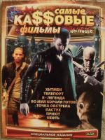 Лот: 13453076. Фото: 6. DVD диск - сборник 1 из серии...