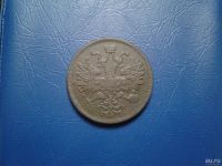 Лот: 8992897. Фото: 2. 5 копеек 1866 года ЕМ. Монеты