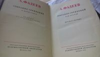 Лот: 16764903. Фото: 2. А. Фадеев. Собрание сочинений... Литература, книги